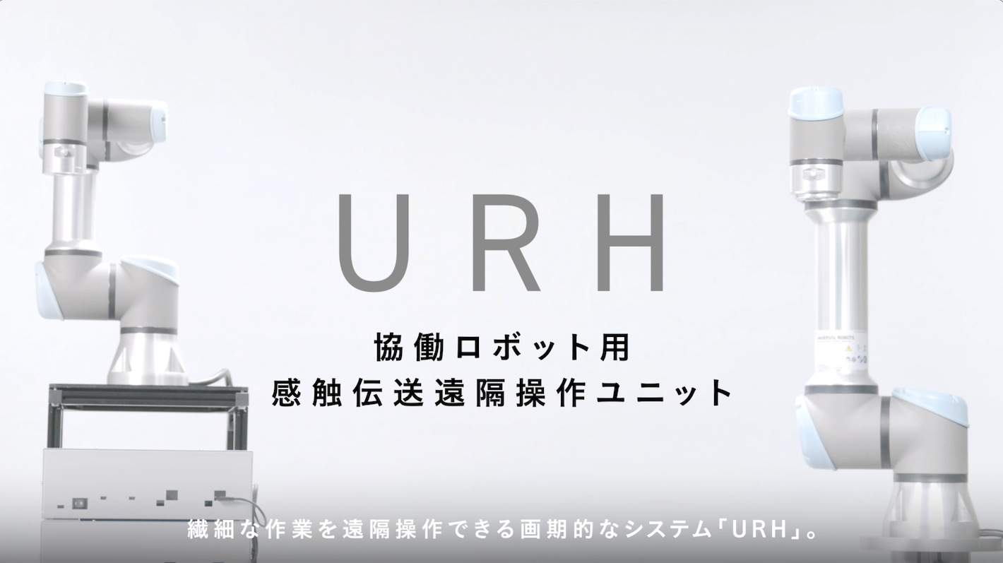 URH | モーションリブ株式会社